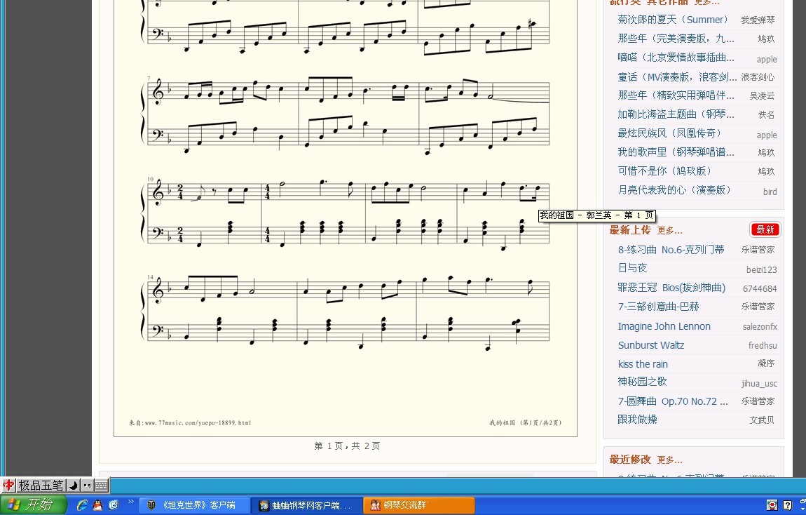 加勒比海盗 钢琴 小提琴