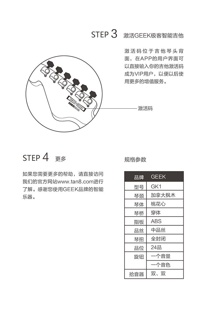 geek智能吉他安装说明书(电子版)
